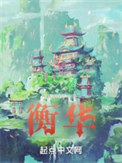 白梦夏日
