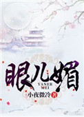 贵族学院，但平民万人迷