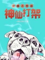重生之鸳鸯拆散