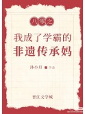 夫人今日拔刀了吗